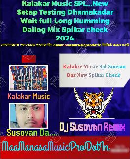 Kalakar Music SpL (New Setap Testing Dhamakadar Wait full  Long Humming Dailog Mix Spikar check 2024) Dj Susovan Remix 